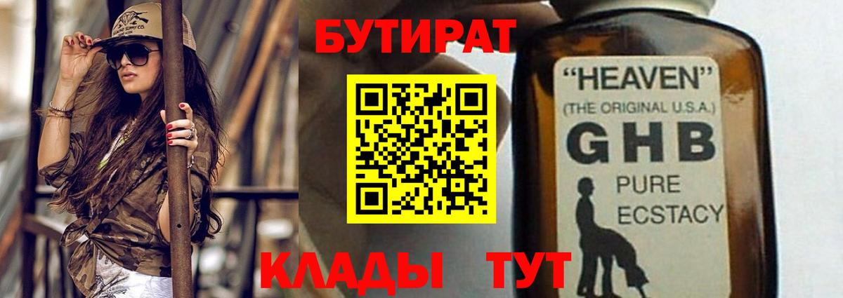 Свободный  Бутират BDO 33%  Бутират  Вход с VPN 