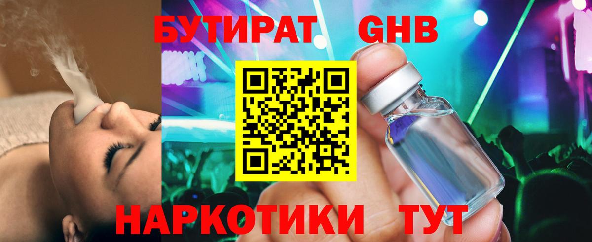 Бутират буратино Свободный