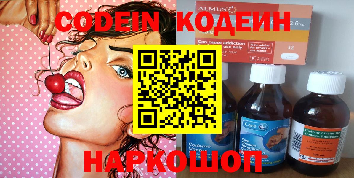Свободный  Кодеин Purple Drank  Кодеин Purple Drank  Вход с VPN 