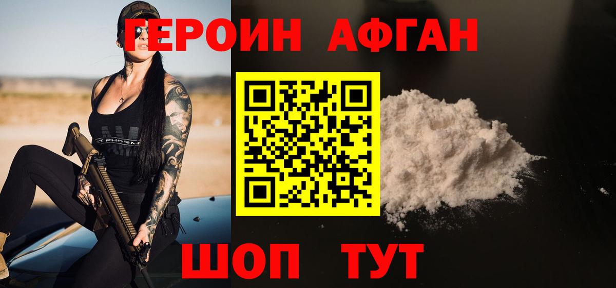 ГЕРОИН белый Свободный